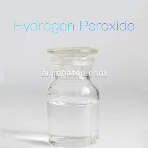 हाइड्रोजन पेरोक्साइड का उपयोग सफाई और कीटाणुरहित एजेंट के रूप में किया जाता है